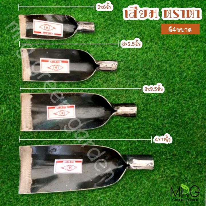 เสียมตราตา ของแท้ 100% มี 4 ขนาด สำหรับขุดดิน