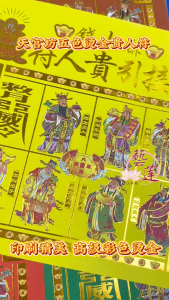 【藝莲】天宫坊五色烫金贵人符（100张/包）- 五方贵人符 / 开运/贵人符/补运/加持/折纸/供佛/拜拜/拜神/祈福/莲花手作 /祭祀/佛教/神料/莲花纸/神明诞辰/祖先/有求必应/招财/贵人