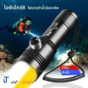 ไฟฉายดำน้ำ IPX8 กันน้ำ ชาร์จไฟได้ 200 ม. ไฟฉายดำน้ำกลางคืน แสงสีขาว สีเหลือง โคมไฟตกปลา ล่าสัตว์ พร้อมเชือกคล้องมือ