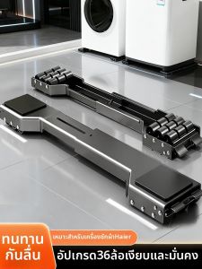 BESSGROUP | Adjustable Rolling Washing Machine Base Stand