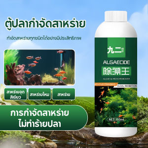 กำจัดตะไคร่ กำจัดสาหร่ายในตู้ปลา กำจัดสาหร่าย กำจัดตะไคร่น้ำในตู้ปลา กำจัดน้ำสีเขียว ทำความสะอาดบ่อปลา การฟอกน้ำ ไม่เป็นอันตรายต่อปลาและพืชน้ำอื่นๆ