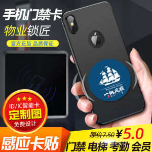 Ultra-Thin Access Control Card Sticker Simulation Copy Mobile Phone Community Property Management Elevator IC ID UID NFC