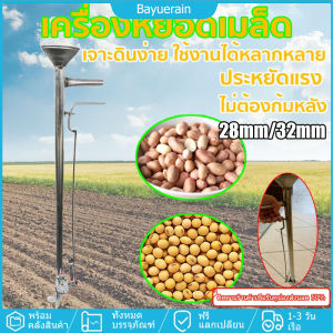 เครื่องหยอดเมล็ด เครื่องปลูกเมล็ดพันธุ์(ตัวเลือก 28 มม./32มม/40 มม.) เครื่องหยอดข้าวโพด หยอดเมล็ดข้าวโพด เครื่องปลูกเมล็ดพืชผักต่างๆอุปกรณ์การเกษตร ปลูกข้าวโพด ถั่วต่างๆ หยอดปุ๋ย แจ๊ปหยอดเมล็ด ประหยัดเวลาและความพยายาม