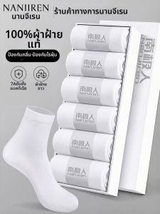 Nanjiren | Anti-Odor Moisture-Wicking Antibacterial Cotton Socks
