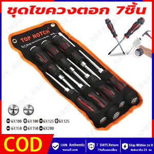 HH💕🤞ชุดไขควงตอก 7ชิ้น เหล็ก CR-V ท้ายตอกได้ หัวแม่เหล็ก ชุดไขควง ไขควง ไขควงด้ามทะลุจัดส่งฟรี【ร้านค้ากรุงเทพ จัดส่ง 24 ชม】