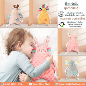 Smart Kiddy Shop ของเล่นเด็ก ร่วมกันสุดผิว! ตุ๊กตาผ้า ตูนรอย ตูนเนื้อนุ่ม ตูนกันสะดูด มี 60 ผิวสัมผัส เป็นเครื่องที่น่าสนใจสุดสำหรับเล่นเด็ก