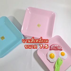 จานพลาสติก จานเหลี่ยม จานทรงเหลี่ยม ขนาด7.5นิ้ว ตราสิงโต ใส่อาหารได้ทุกประเภท 1แพ็คละ 12ชิ้น