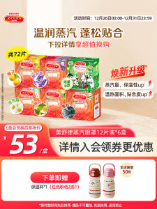 Kao Masu Law Steam Eye Mask Relaxing Eye And Neck Heat Therapy 12 Packs Travel Office Home Sleep Use Overused Eyes Relief