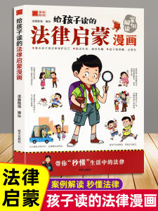 Legal Enlightenment Comic Book for Children Picture Book Kids Legal Common Sense Books for Teenagers Extracurricular Books