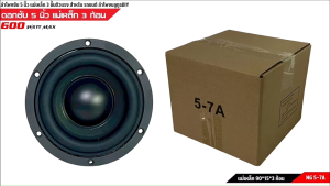 ลำโพงซับวูฟเฟอร์ติดรถยนต์ 5นิ้ว NG-5-7Aขอบโดนัท ลำโพงเบสแรงเกินตัว ราคาคุ้มค่าม่เหล็ก 90x15 มิล 3 ก้อน จุกๆ