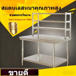 BMZAR โต๊ะสแตนเลส 304 โต๊ะกินข้าว เกรดส่งออกยุโรปอเมริกา โต๊ะครัว หนาและใช้ทนทาน เกรดเอ ผลิตในไทย เอนกประสงค์ มีขนาดให้เลือก