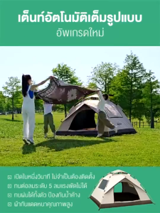 เต็นท์สนาม  เต็นท์กางอัตโนมัติ เต็นท์ออโต้ เต๊นท์กันแดด และกันฝน เต๊นท์ตาข่ายป้องกันแมลง พื้นที่ภายในขนาดใหญ่