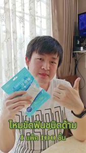 ไหมขัดฟันชนิดด้าม เส้นกลม และแบน สำหรับการสร้างมิตร