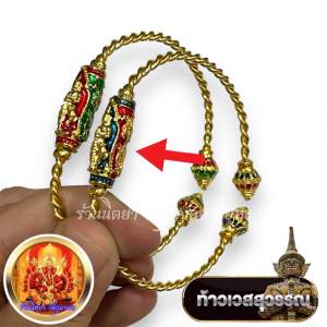 กำไลท้าวเวสสุวรรณ ทองเหลืองชุบทองไมครอนลงยา ปรับไซส์ได้ เสริมการเงิน อำนาจ การงาน ป้องกันสิ่งอัปมงคล