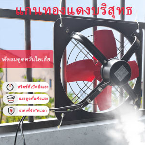โลหะ พัดลมดูดอากาศ เคเบิล 2m พร้อมสวิตซ์ พัดลมห้องครัว 10/12/14/16นิ้ว ใหม่พัดลมดูดอากาศขนาดใหญ่พัดลมดูดอากาศขนาด นิ้วคุณภาพดี