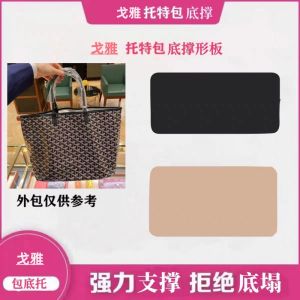 Goyard Goya Tot Bag Pad Board Bottom Support Forming Inner Lining Anti-Sagging Shape Preservation Bottom Tray