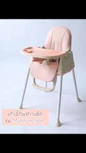 เก้าอี้เด็ก เก้าอี้กินข้าวหัดนั่ง เก้าอี้ทานข้าวเด็ก มีล้อ เบาะหนัง ถาด2ชั้น A3