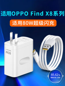 Super Flash Charge Head Set 80W Fast Charge Long 2M Data Cable Oppo Find X8 pro Charger Compatible Mobile Phone Charging Plug
