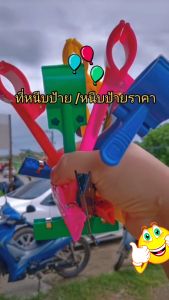 🔥ราคาส่ง🔥ตัวหนีบป้ายราคา [✔️เลือกสี] พร้อมส่ง ที่หนีบป้ายราคาสินค้า ตัวหนีบป้ายโฆษณา แบบหมุนได้ 360*องศา