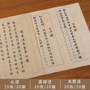 RanDeng 108 times Copywriting Set Calligraphy Practice Soft Pen Brush Scripting Red Tracing Paper Moral Great Compassion Good Fortune Practice