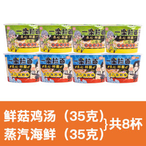 Mini Noodle Cup Chicken Flavor 8 Cups per Box Instant Noodles Cup Soup Bowl Fast Food Convenient Noodles Whole Box Delivery