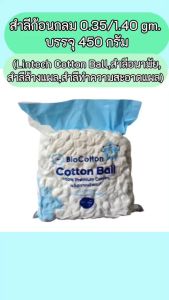 สำลีก้อนกลม 0.35/1.40 Lintech บรรจุ 450 กรัม (สำลีอนามัยสำลีทำความสะอาดแผลCotton Ball)