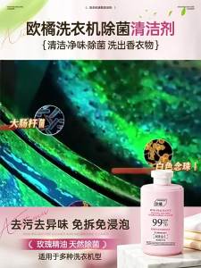 ORGINESE | Strong Scale Removing and Bacteria Killing Washing Machine Cleaner Detergent
