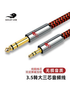 Golle Lion Audio Cable 3.5 to 6.5 Trs Sound Mixer Phone to Amplifier Connection Line Pure Copper Gold Plated for HiFi System