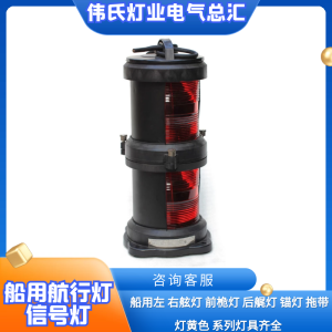 Marine Double Layer Navigation Light Cargo Ship Number Light CXH1/2/3/4/6-101P Left Right Mast Tail Anchor Outdoor Signal Light