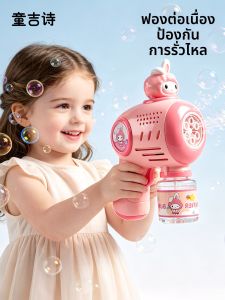 TonGJishi | Automatic Charging Portable Leak-proof Bubble Gun