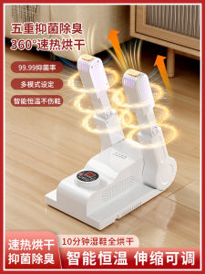 Smart Temperature Adjustable Shoe Dryer Machine Multi-Purpose Killing Odor Timer Dryer Warm Shoes in Winter Shoe Care Device