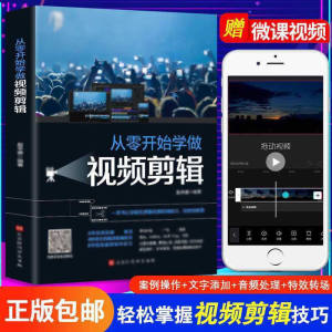 正版从零开始学做视频剪辑剪映InShot VUEVlog快影素材处理文字添Learn from scratch to do a video clip clip InShot VUEVlog quickfilm footage processing text add