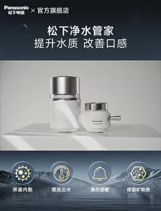 Panasonic | Chlorine Removal Water Filter