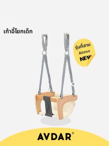 AVDAR | Indoor Multifunctional Baby Swing Chair