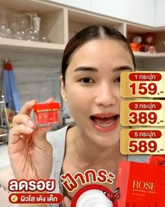 ไวท์เทนนิ่งครีม ROSE Whitening ครีมกุหลาบ ครีมวลัย ผลิตภัณฑ์บำรุงผิว