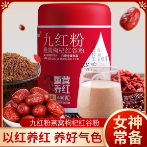 Nine Red Nutritional Soup Powder Instant Drink Breakfast Meal Replacement Birds Nest Red Dates Red Beans Goji Berries Porridge