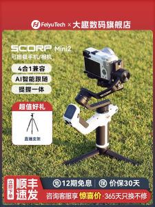Feiyutech Mini3Pro Handheld Mobile Phone Stabilizer Scorpion Automatic 360 Degree Rotation Camera Stabilizer Anti Shake Photography Equipment