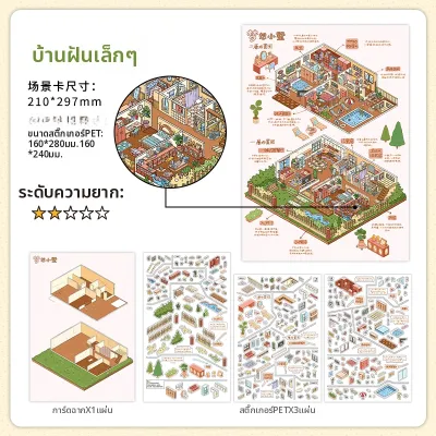สติ๊กเกอร์ฉากฟาร์ม 3D