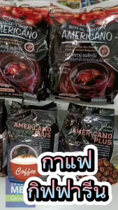 กาแฟลดน้ำหนัก โรบัสต้า อาราบิก้า กาแฟดำ รอยัลคราวน์ อเมริกาโน่ กาแฟซองแดง กิฟฟารีน ขายดีมาก