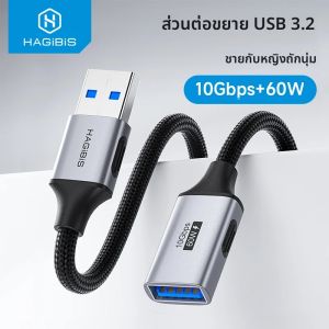 สายต่อ USB Hagibis รุ่น USB 3.2 แบบถัก ชนิดตัวผู้-ตัวเมีย ความเร็วสูง สำหรับคีย์บอร์ด เมาส์ เครื่องพิมพ์ แฟลชไดรฟ์ และพีซี