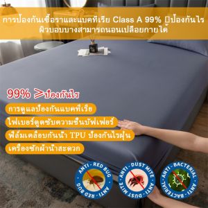 【กันน้ำ100%】ผ้าปูที่นอน กันน้ำ 3.5ฟุต 5ฟุต 6ฟุต กันเปื้อนกันน้ำ กันฝุ่น ​ระบายอากาศได้ ห่อรอบทิศ 360° ผ้ารองกันเปื้อน
