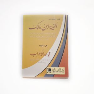 Kitab Nadhom Alfiyah Ibnu Malik Qowaidul Irob - Ukuran Saku