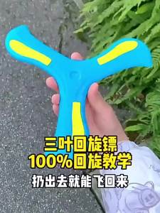 Outdoor Three-Leaf Boomerang Flying Toy Soft and Recreation for Boy Girl Easy to Throw and Catch Construction for Family Fun