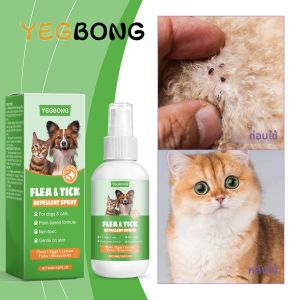 YEGBONG 50ml สัตว์เลี้ยงหมัดไรสเปรย์ป้องกัน Hypoallergenic Gentle Coat Care สําหรับสุนัขและแมวปลอดสารพิษสูตรจากพืช