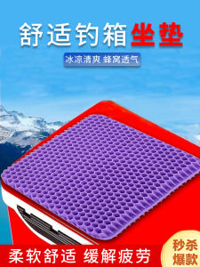 Breathable High Elasticity Silicone Fishing Box Seat Cushion Latex Gel Waterproof Non Slip Cool Comfortable Outdoor Camping Travel Gear