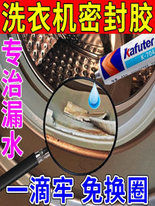 Washing Machine Seal Ring Repair Silicone Rubber Waterproof High Temperature Resistant Door Seal Cylinder Gap Filler Glue