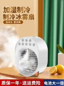 Portable Desktop Mini Fan USB Charging Office Bedroom Silent Cooling Air Conditioner Student Dormitory Water Cooled Fan Spray