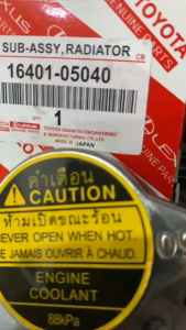ฝาหม้อน้ำแรงดัน 0.9 บาร์ สำหรับ TOYOTA AE100 / TIGER รุ่น OE 16401-05040 อะไหล่คุณภาพสูง ระบายความร้อนได้ดี ป้องกันน้ำดัน หม้อน้ำเดือด ติดตั้งตรงรุ่น