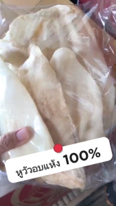 หูวัวอบแห้งแท้ สำหรับขัดฟัน รสธรรมชาติ ไม่ปรุงแต่ง 100-300g