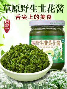 Wild Chives-Flower Sauce Tongue Tip Chinese Inner Mongolia Grassland Self-Made Special Local Farm Products Dish Goes with Rice Hot Pot Condiment Sauce